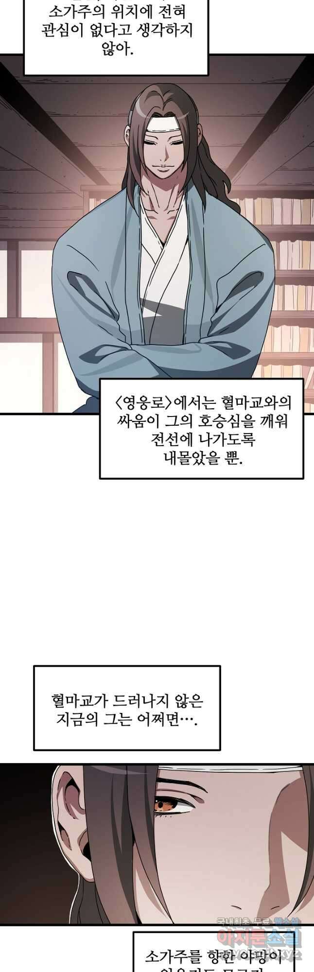 빙의검신 53화 10