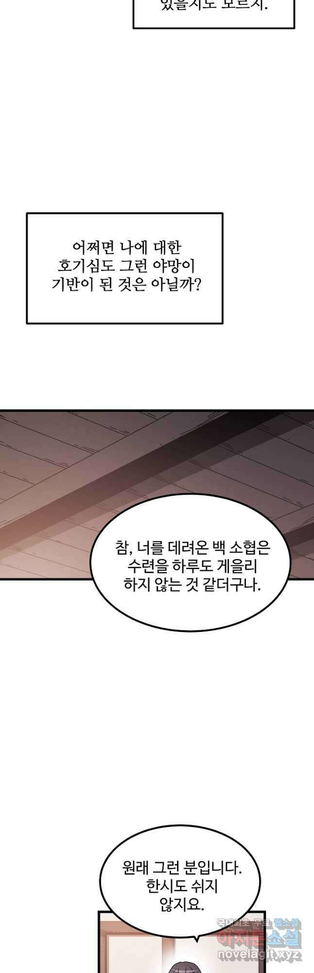 빙의검신 53화 11