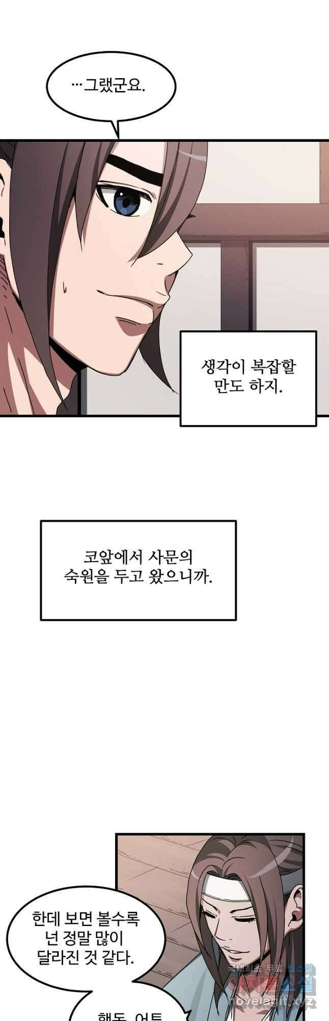 빙의검신 53화 13