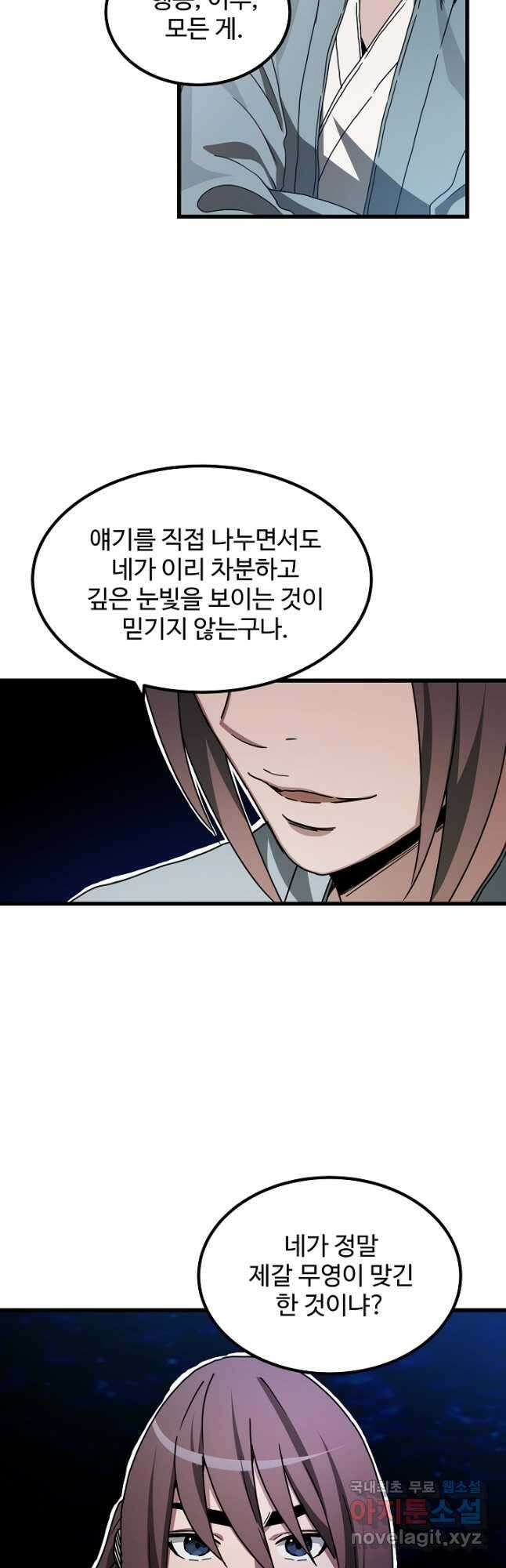 빙의검신 53화 14
