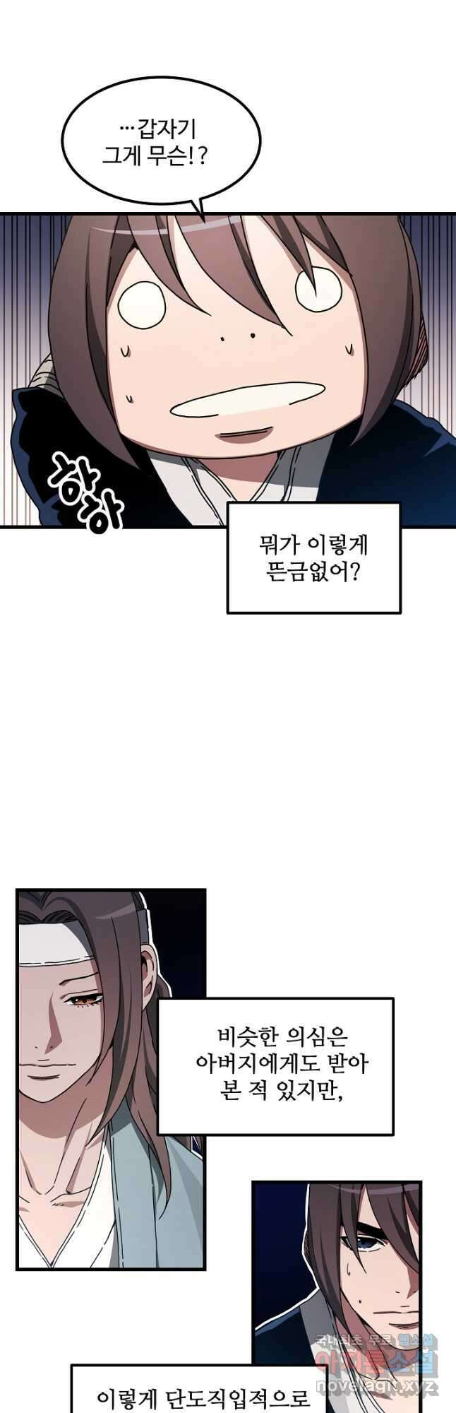 빙의검신 53화 16