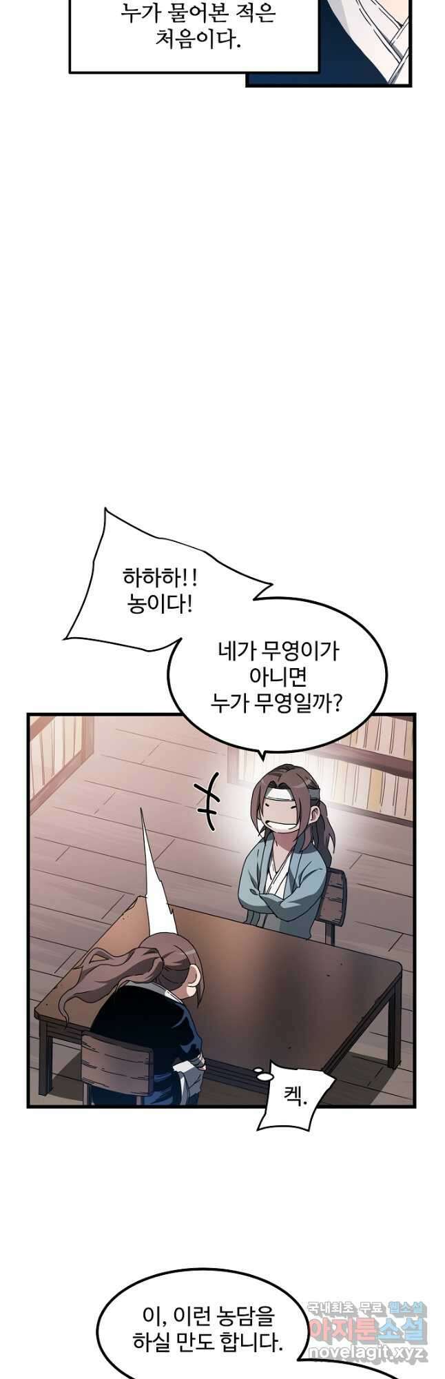 빙의검신 53화 17