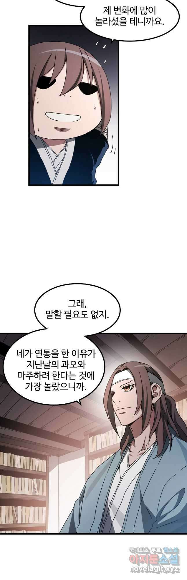 빙의검신 53화 18