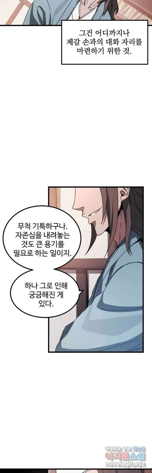 빙의검신 53화 20