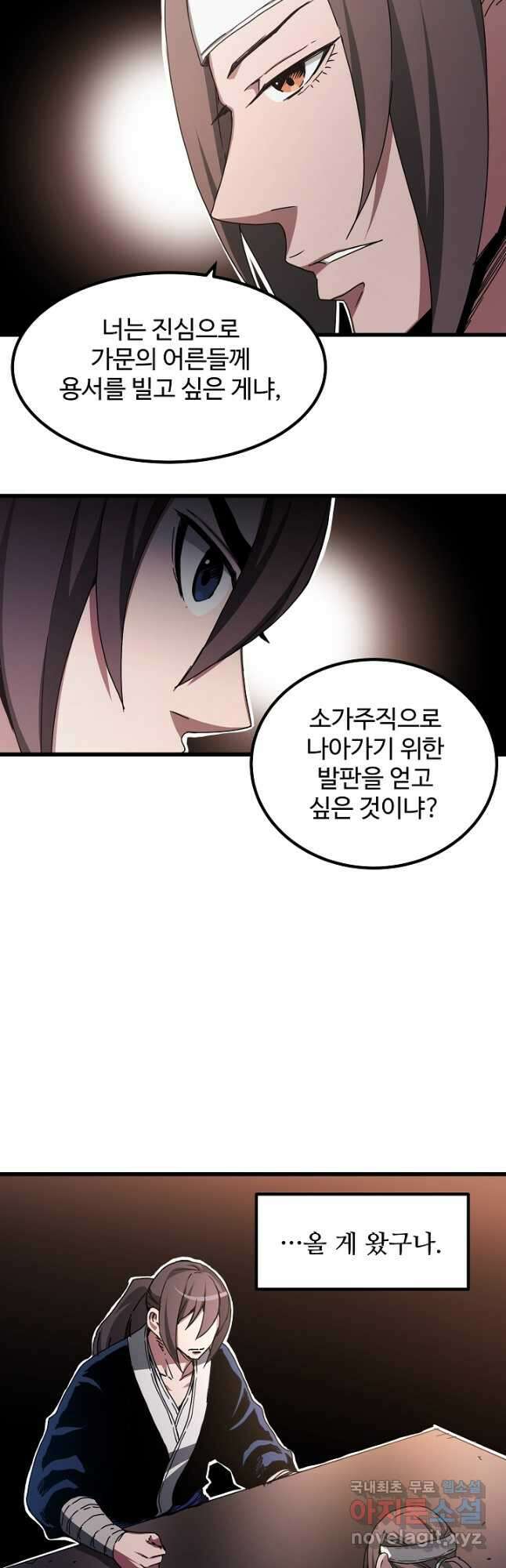 빙의검신 53화 21