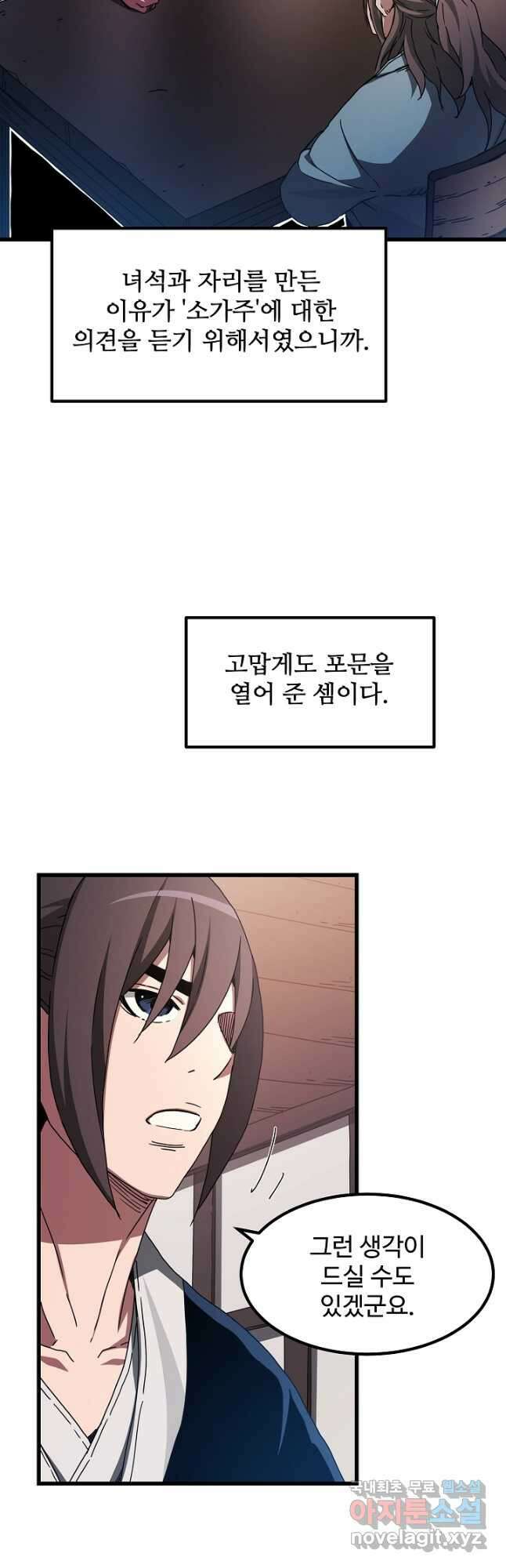 빙의검신 53화 22