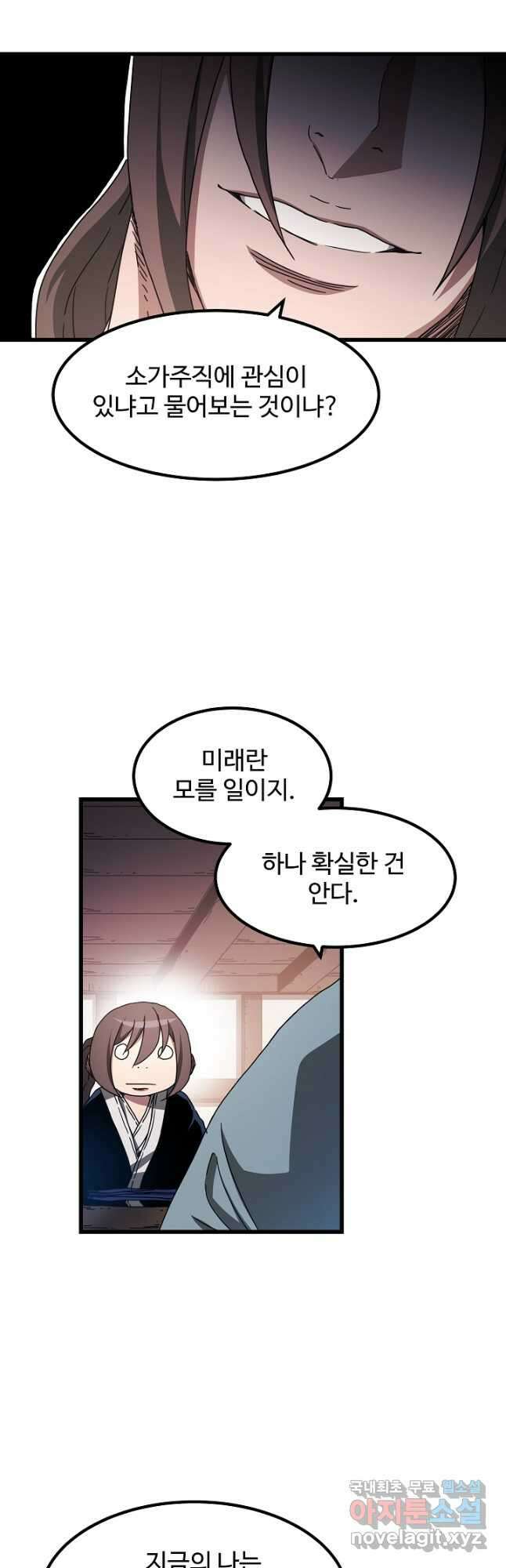 빙의검신 53화 24