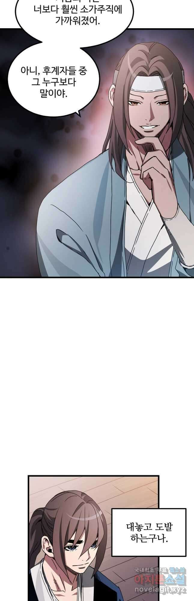 빙의검신 53화 25