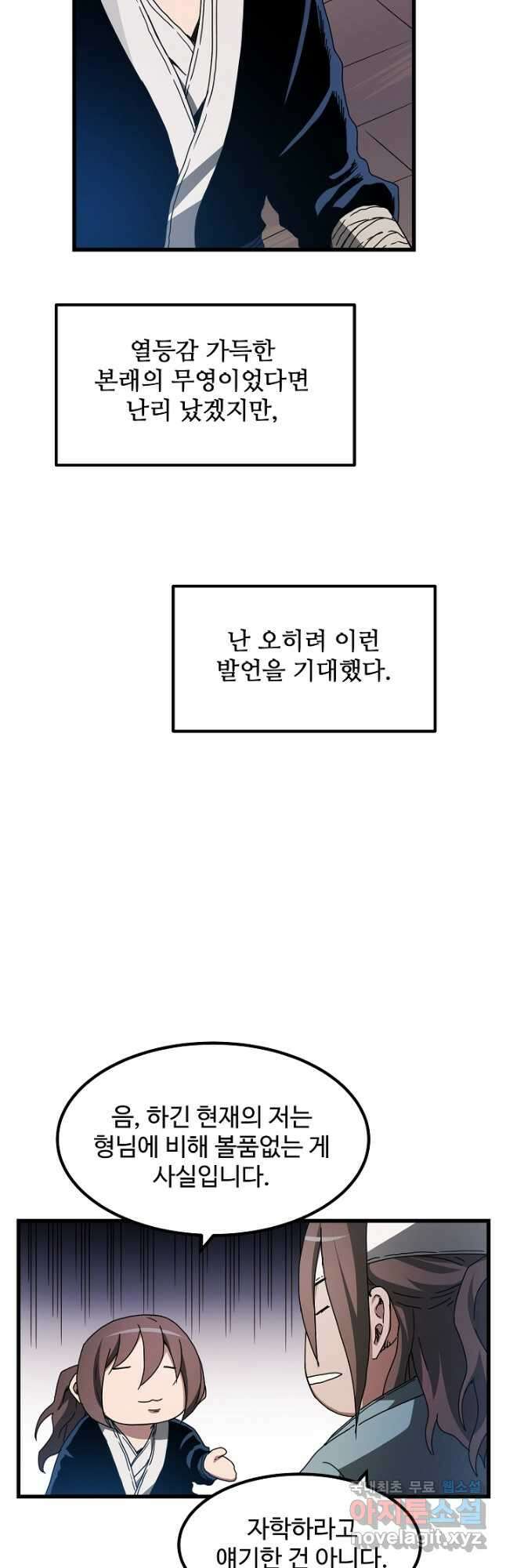 빙의검신 53화 26