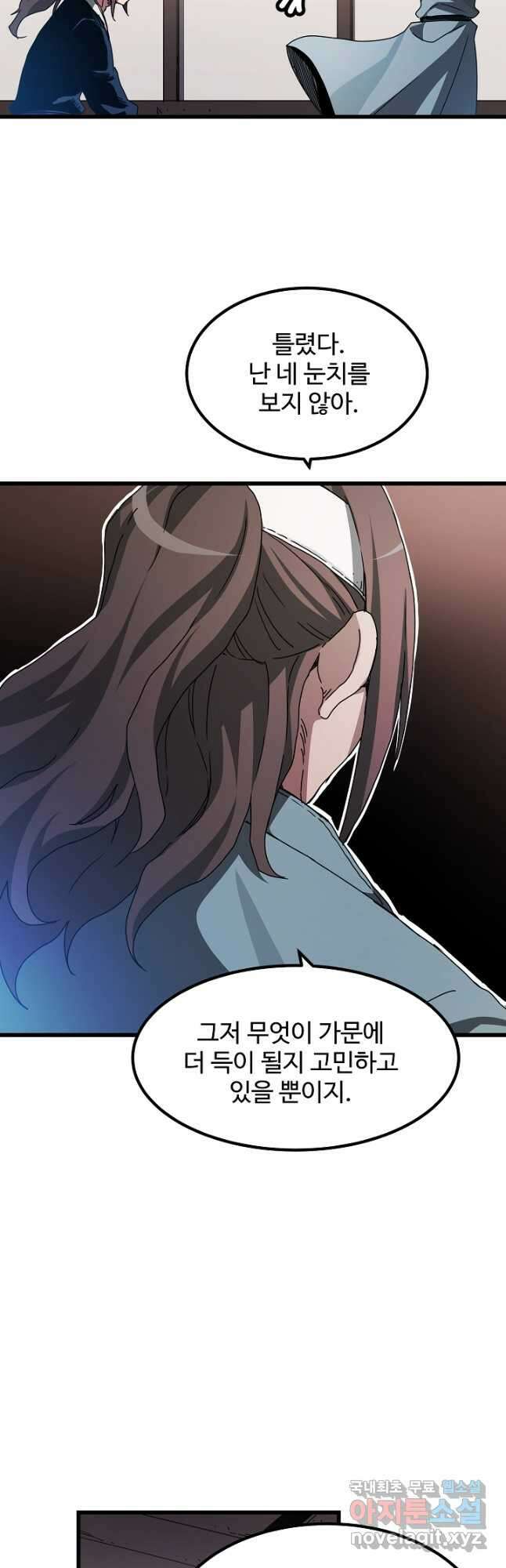 빙의검신 53화 28
