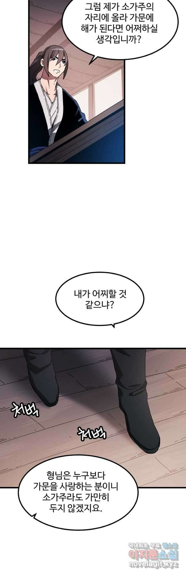 빙의검신 53화 29