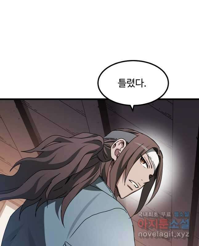 빙의검신 53화 30
