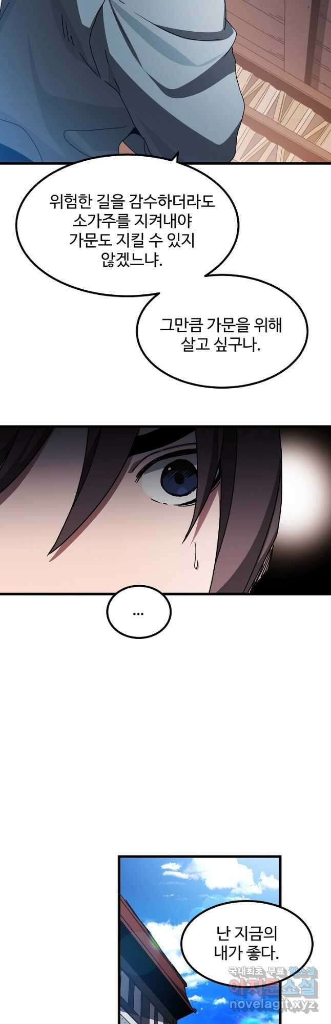 빙의검신 53화 31