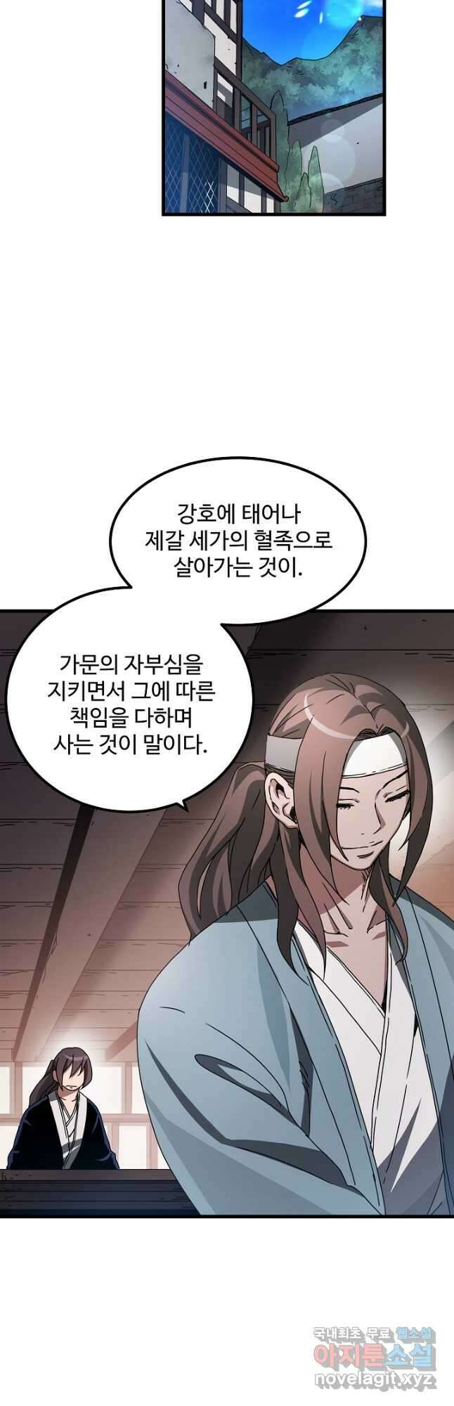빙의검신 53화 32
