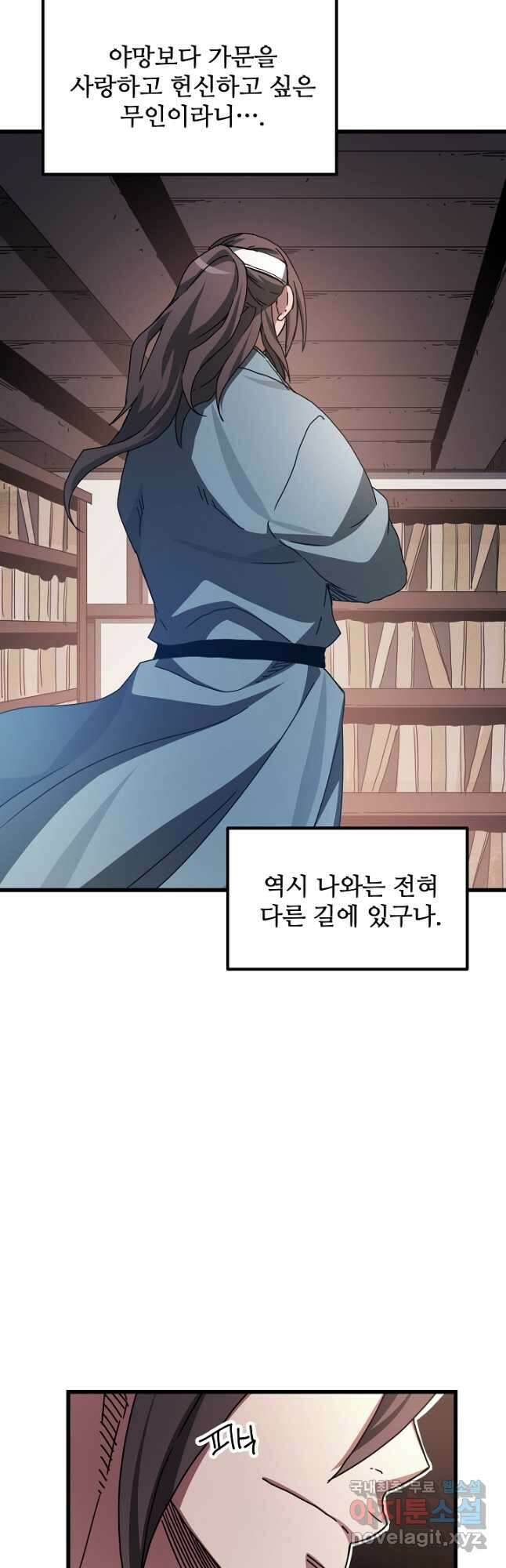 빙의검신 53화 35