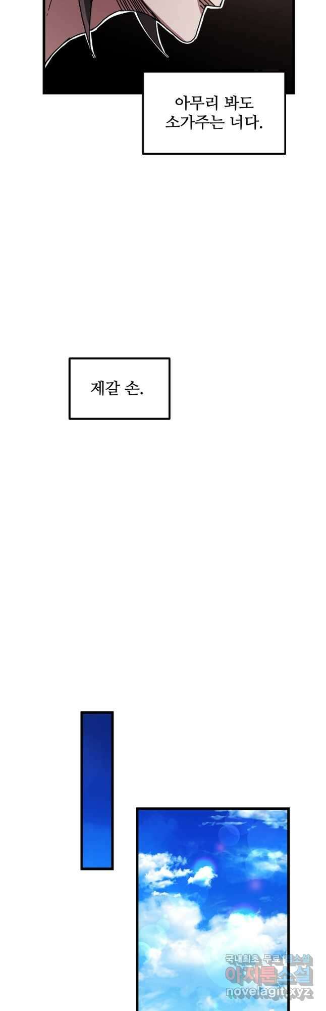 빙의검신 53화 36