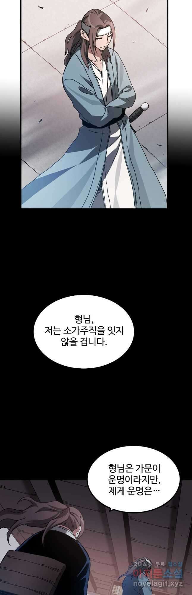 빙의검신 53화 38