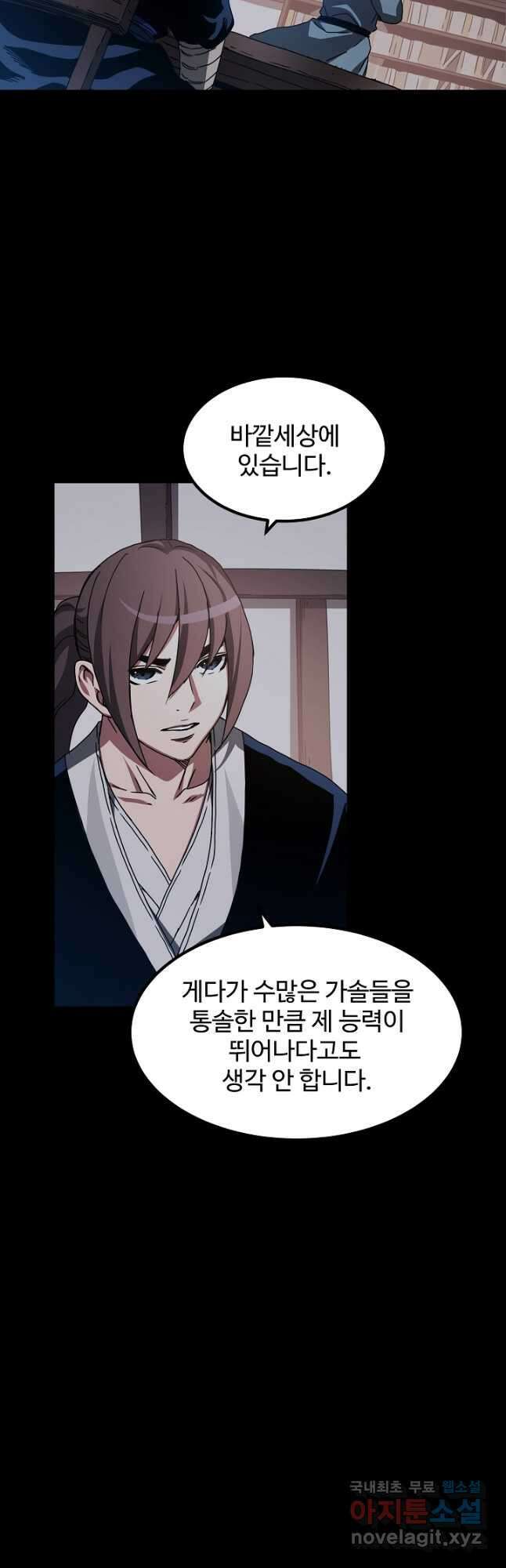 빙의검신 53화 39