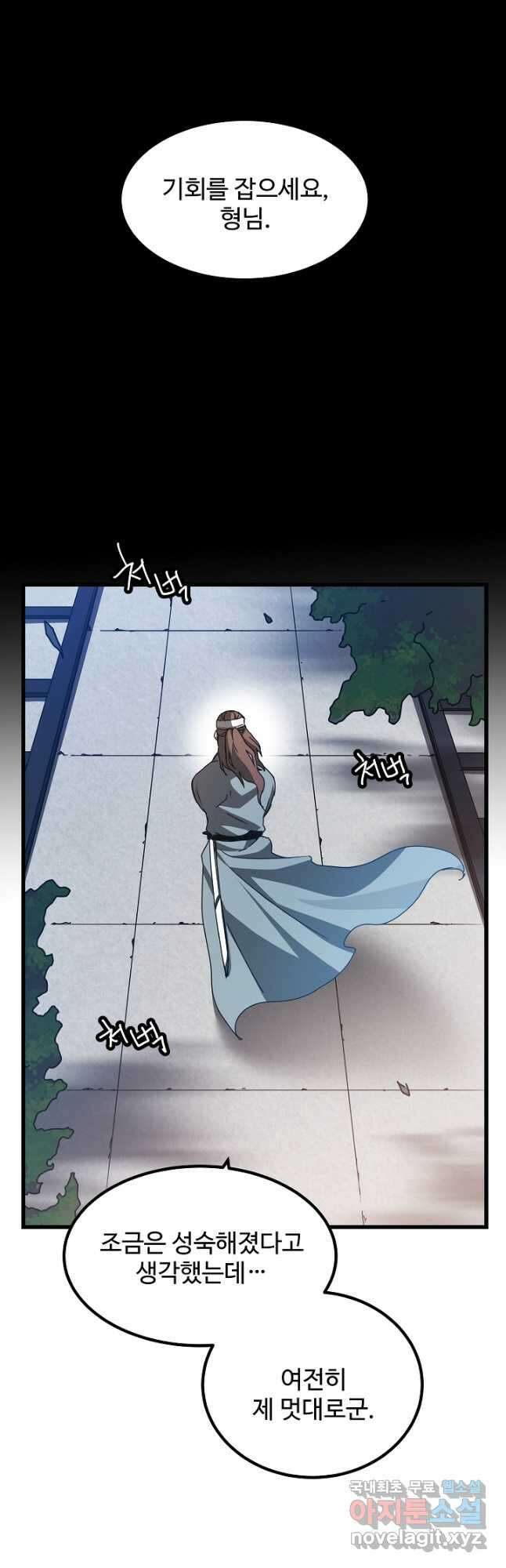 빙의검신 53화 41