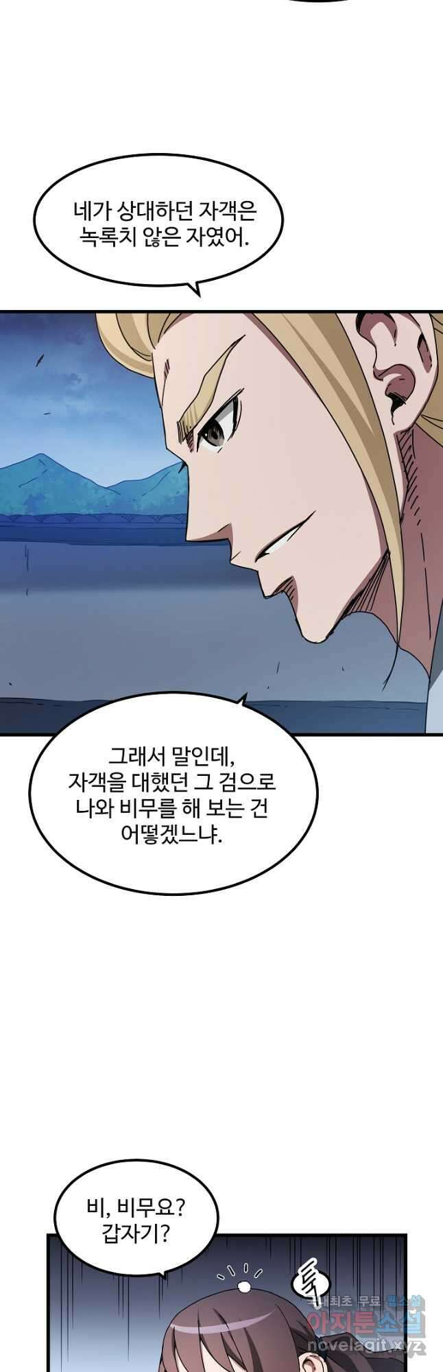 빙의검신 53화 44