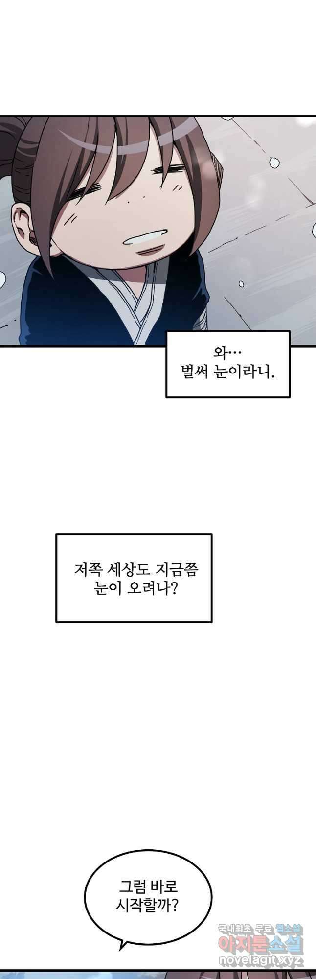 빙의검신 53화 47