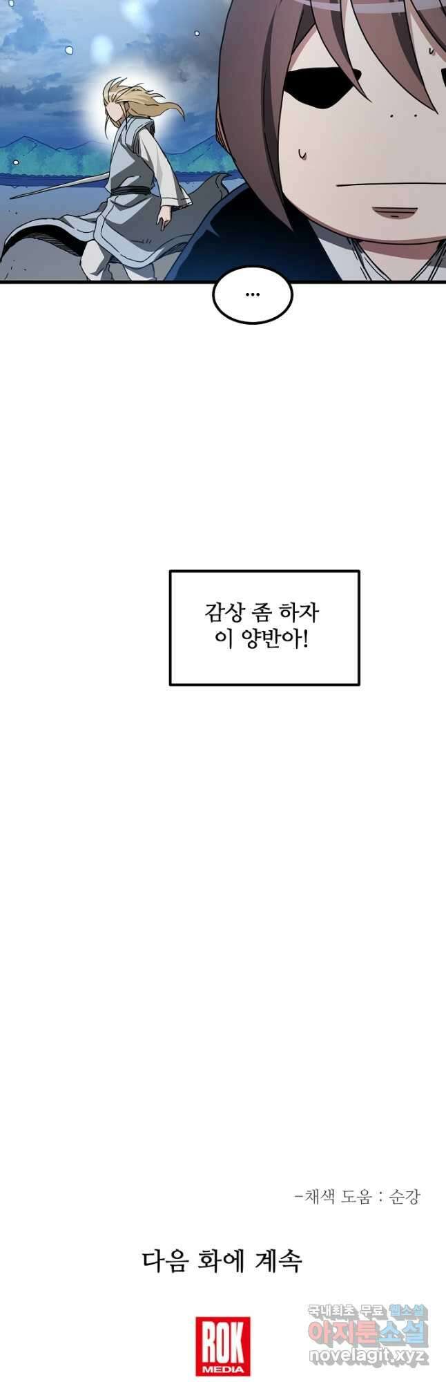 빙의검신 53화 48