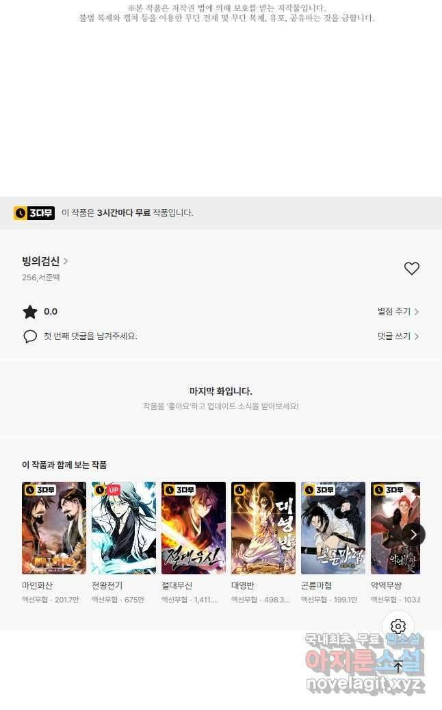 빙의검신 53화 49