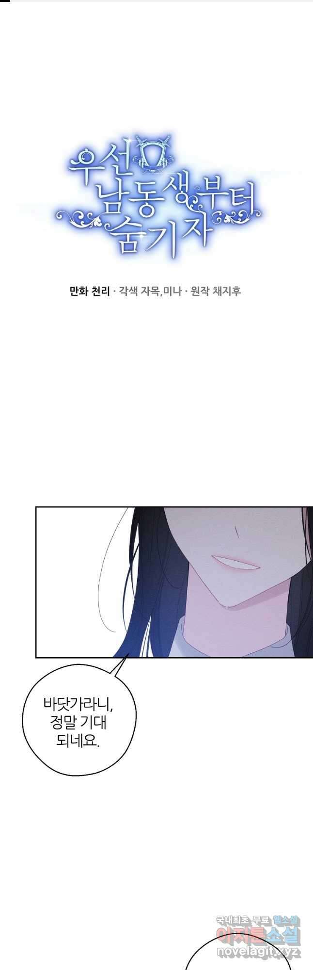 우선 남동생부터 숨기자 57화 1