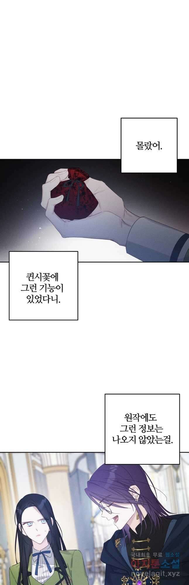 우선 남동생부터 숨기자 57화 8