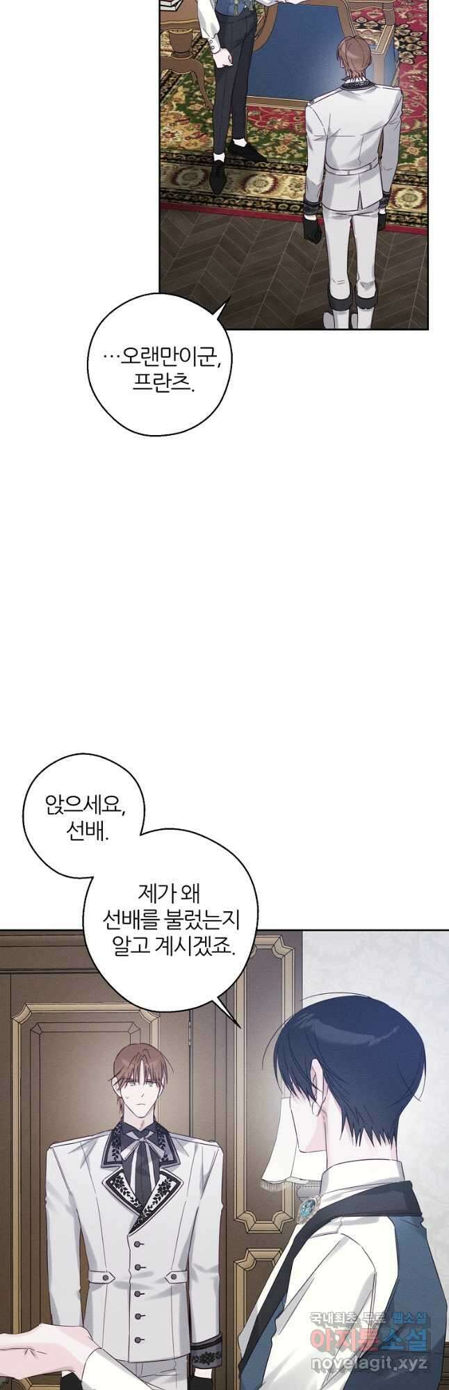 우선 남동생부터 숨기자 57화 33