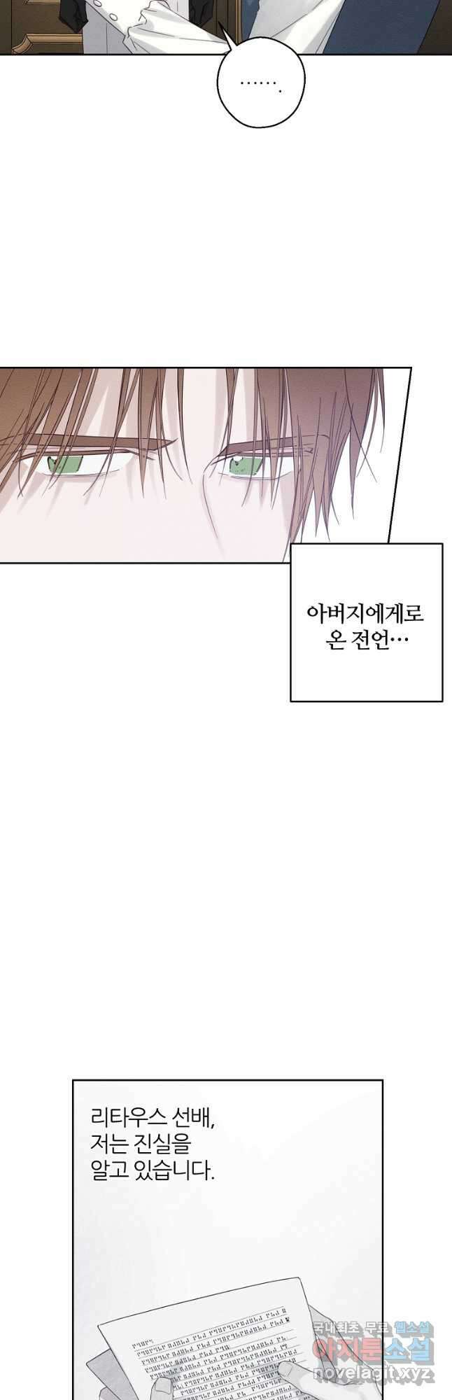 우선 남동생부터 숨기자 57화 34