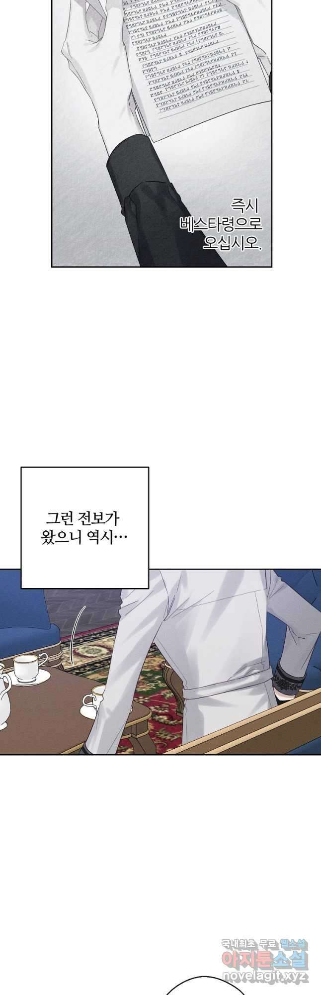 우선 남동생부터 숨기자 57화 35