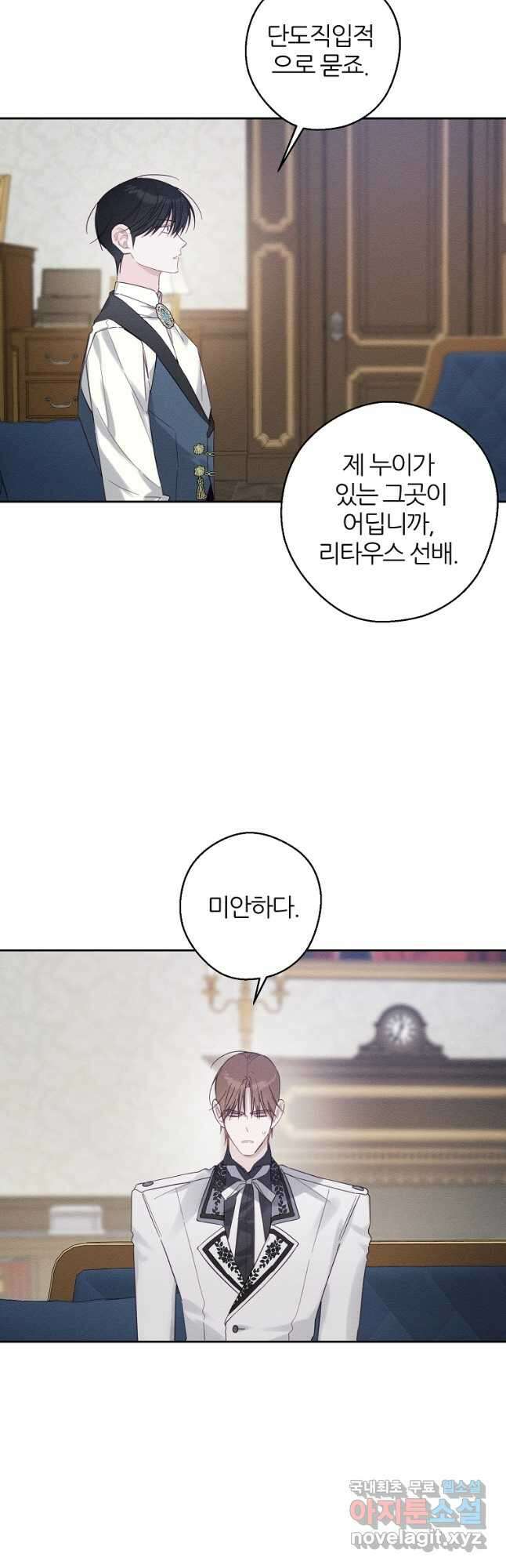 우선 남동생부터 숨기자 57화 36