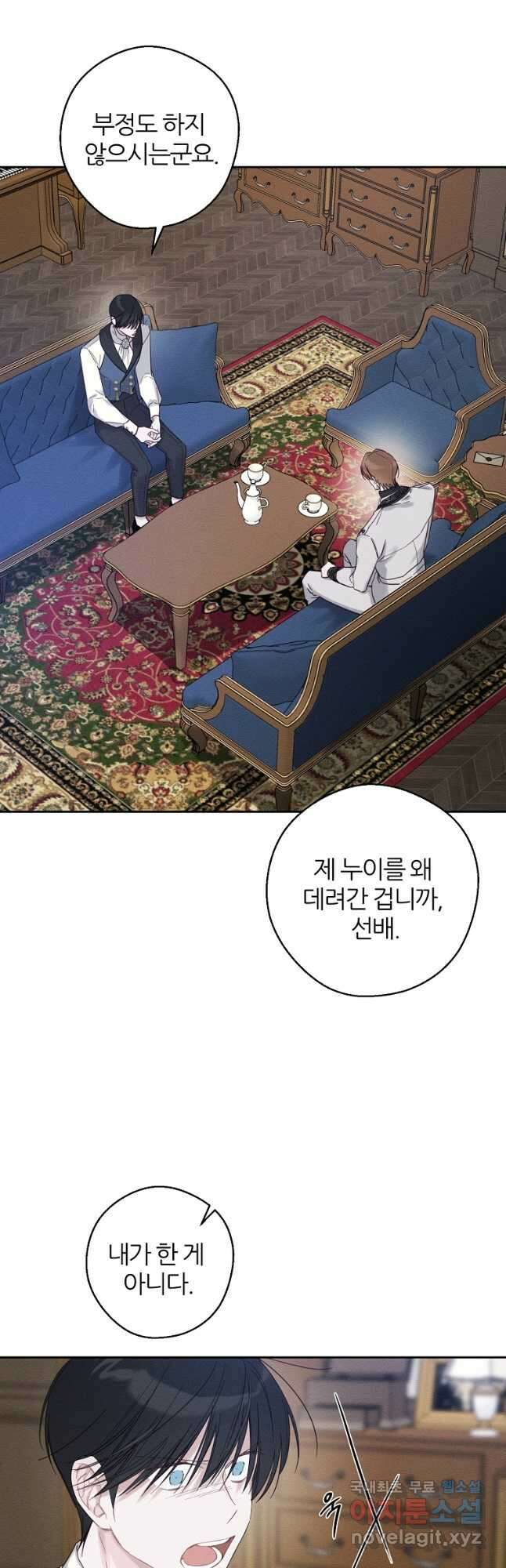 우선 남동생부터 숨기자 57화 37