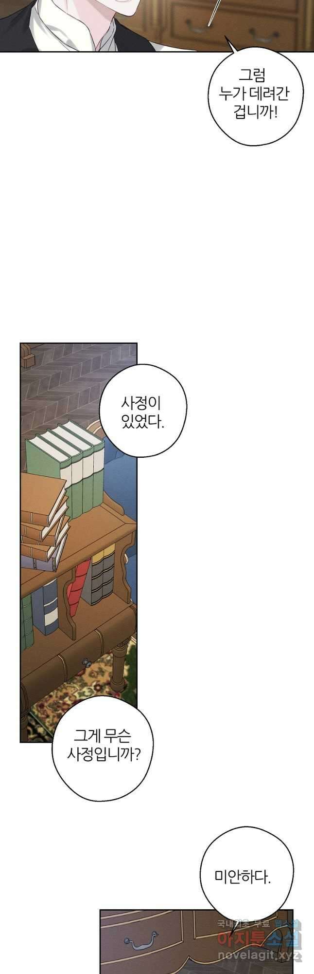 우선 남동생부터 숨기자 57화 38