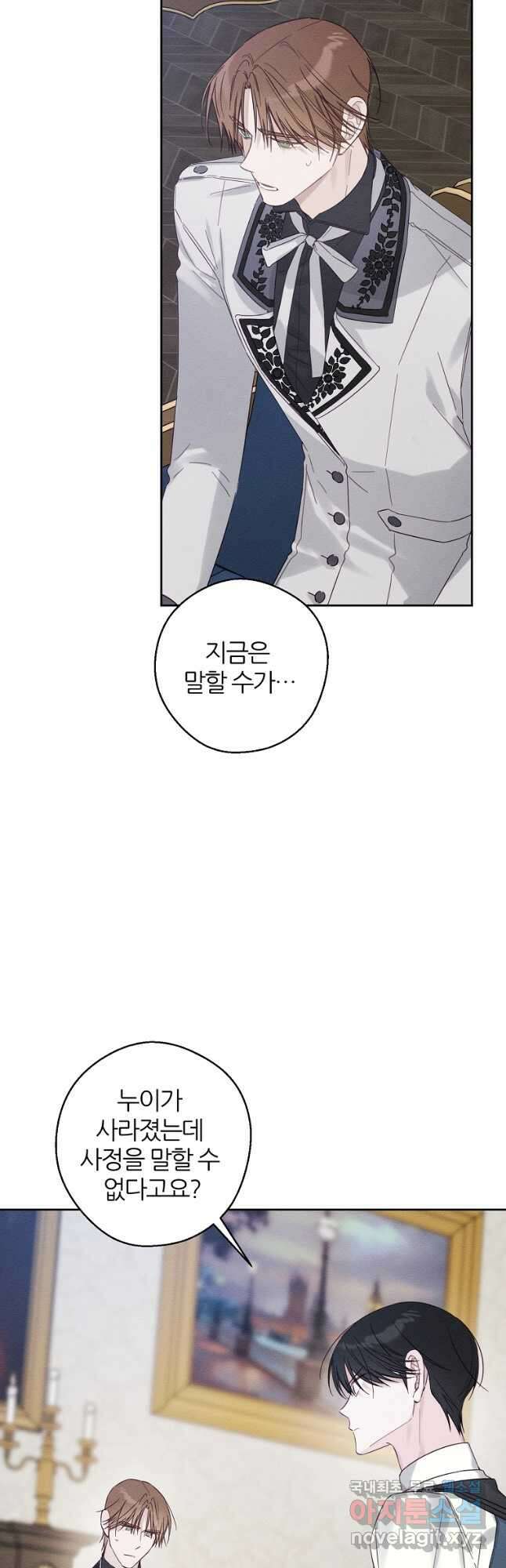 우선 남동생부터 숨기자 57화 39