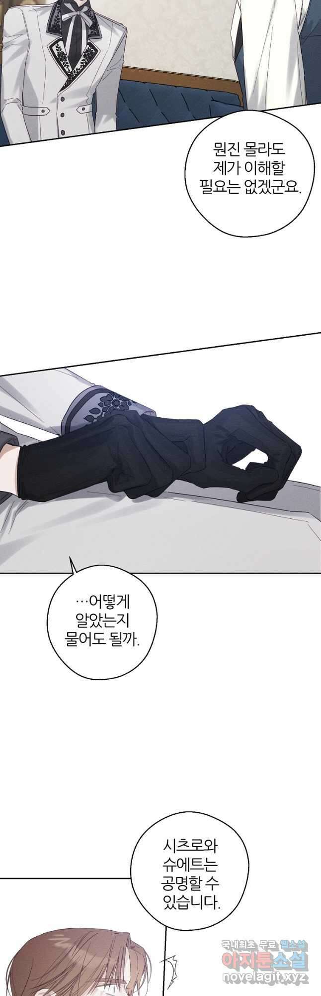 우선 남동생부터 숨기자 57화 40