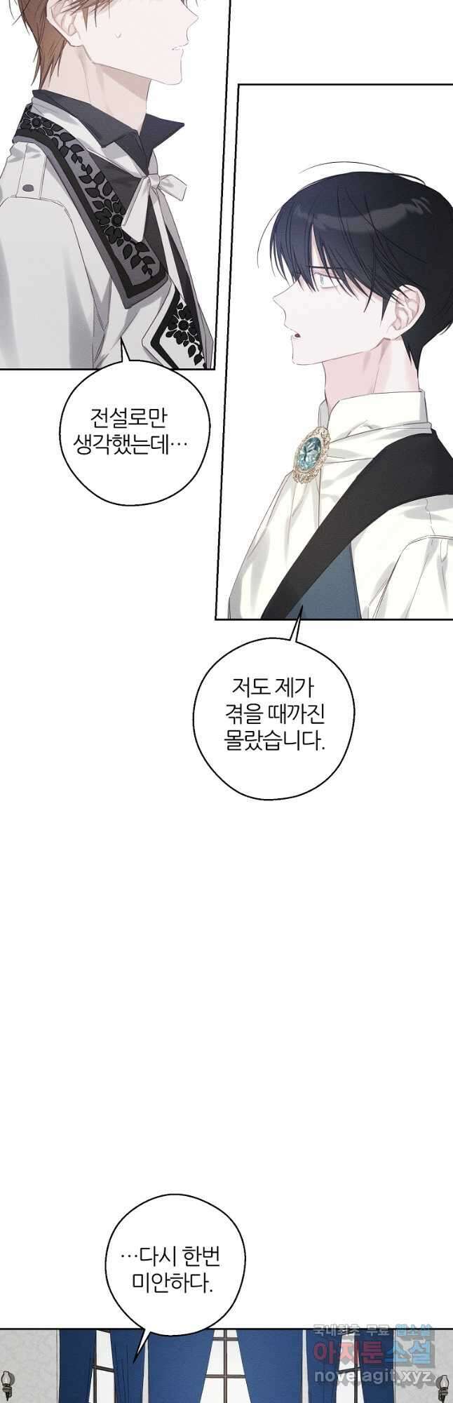우선 남동생부터 숨기자 57화 41