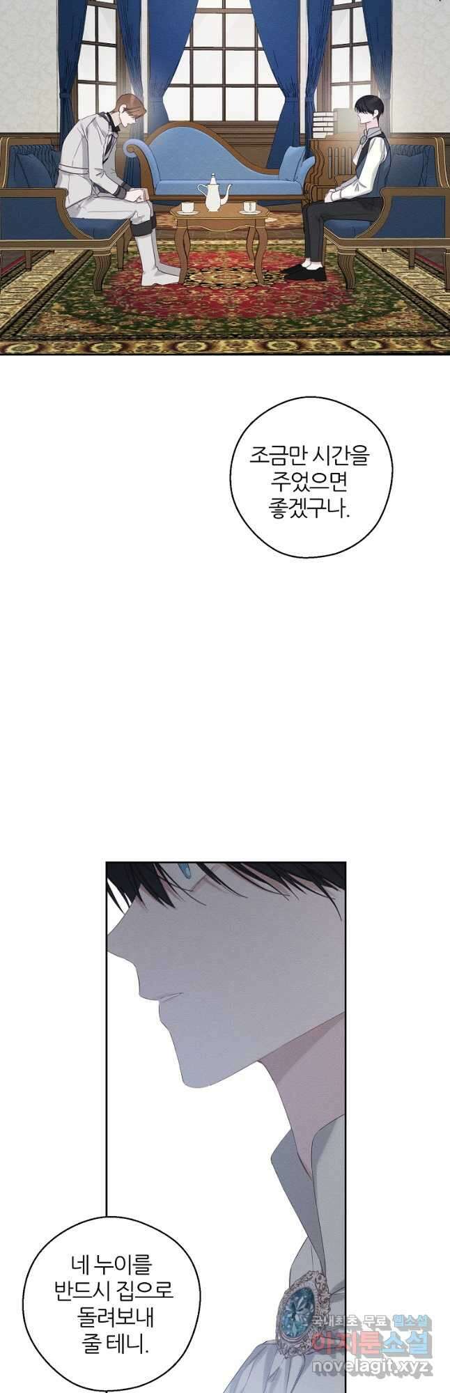 우선 남동생부터 숨기자 57화 42