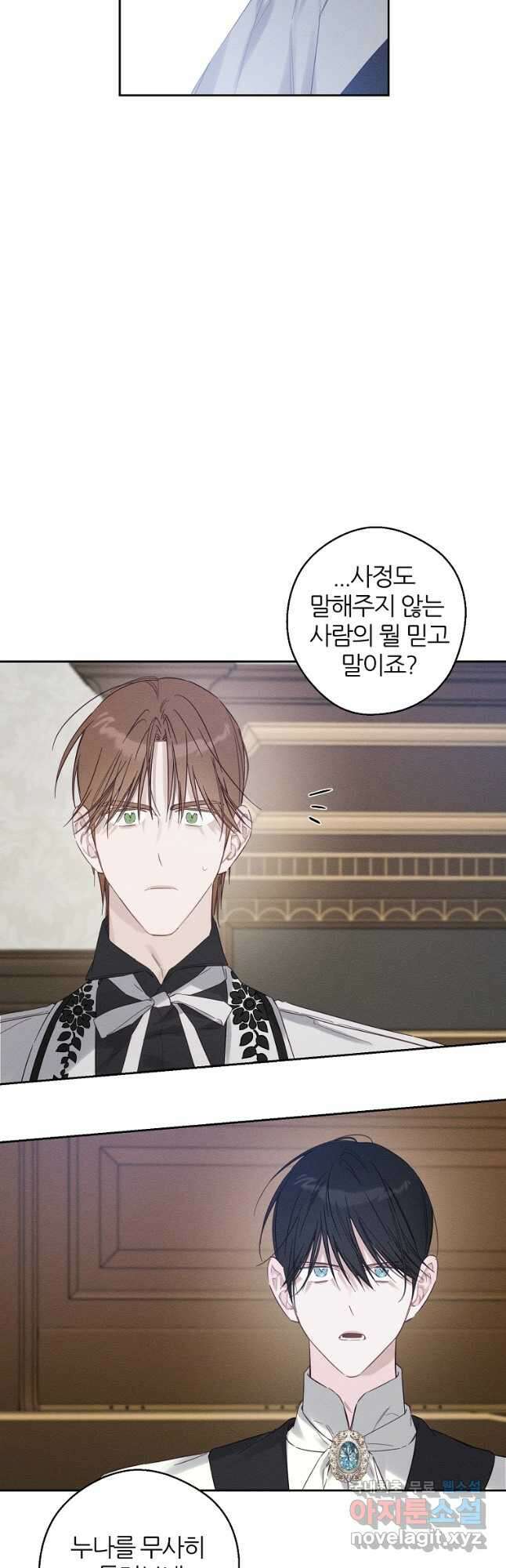 우선 남동생부터 숨기자 57화 43