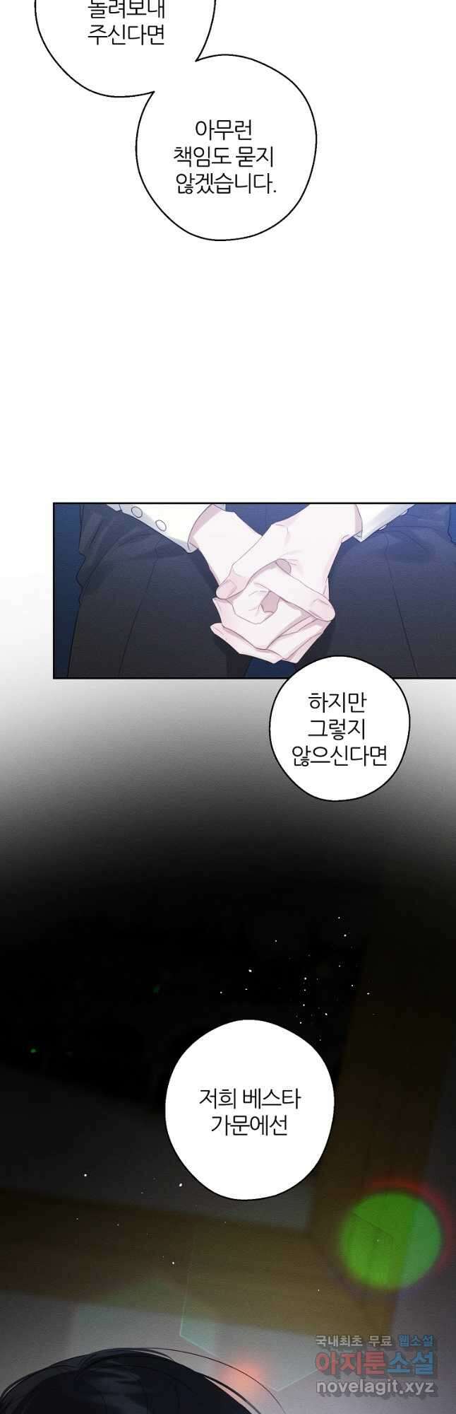 우선 남동생부터 숨기자 57화 44