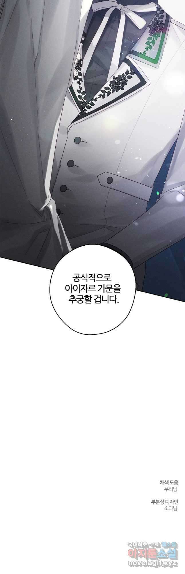 우선 남동생부터 숨기자 57화 46