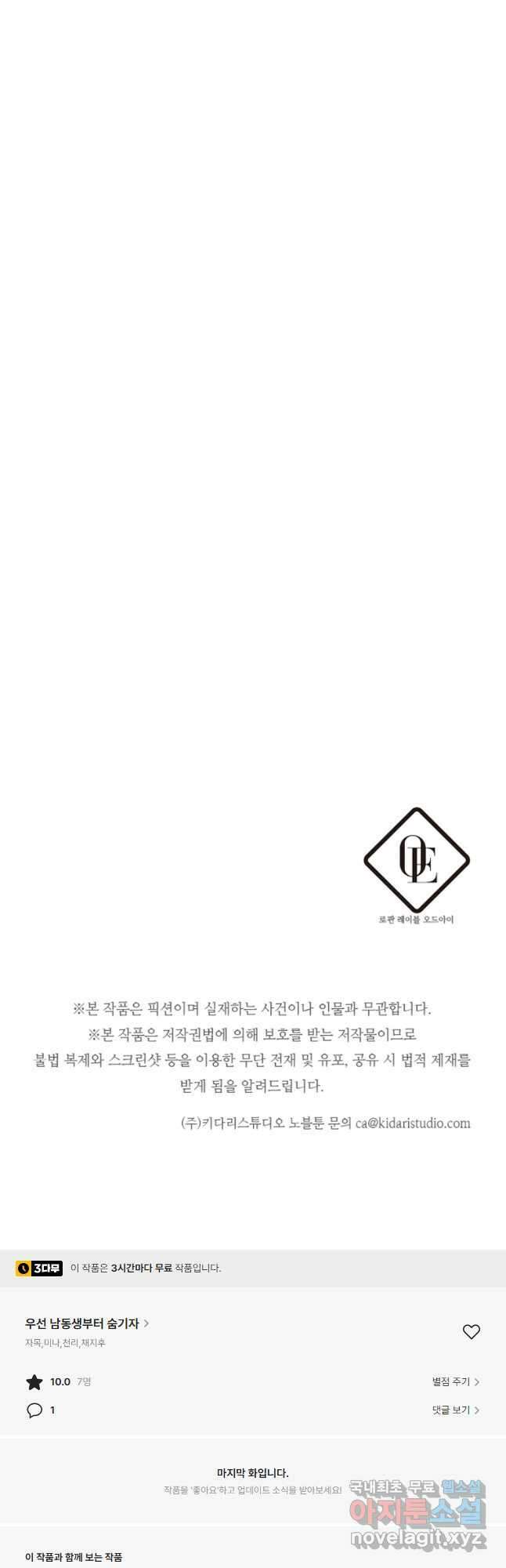 우선 남동생부터 숨기자 57화 47