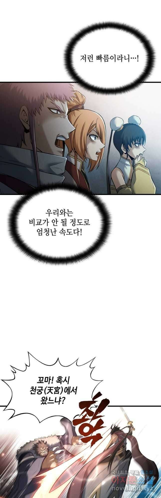 패왕의 별 89화 4