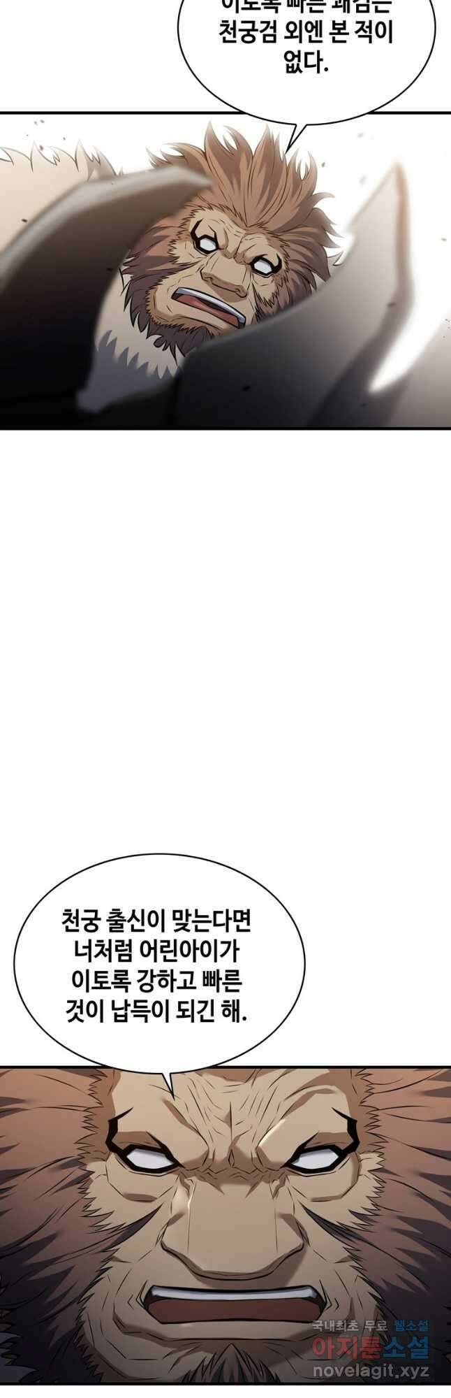 패왕의 별 89화 7