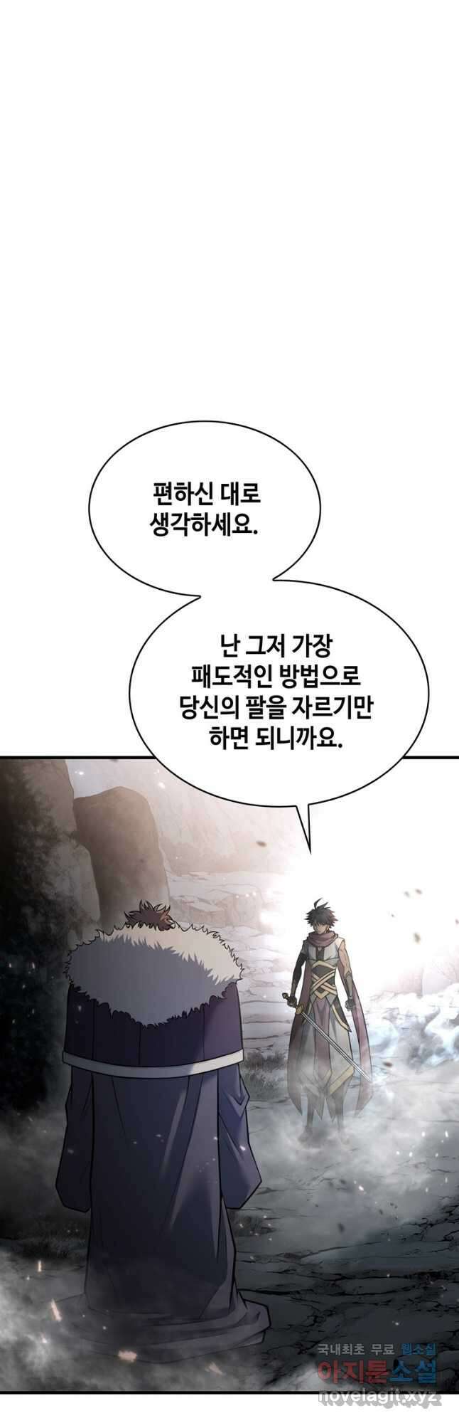 패왕의 별 89화 8