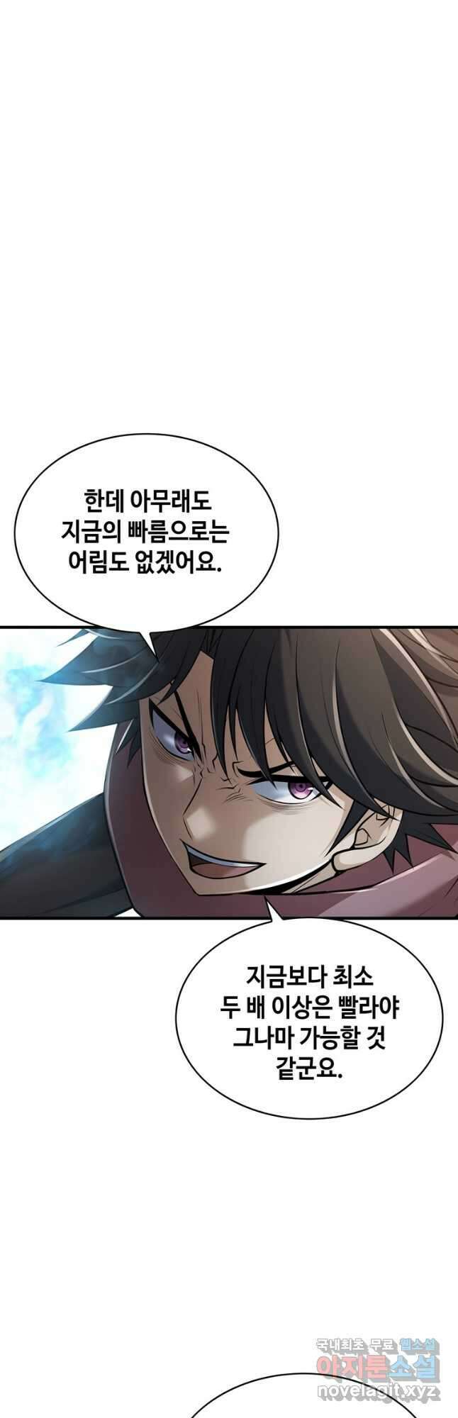 패왕의 별 89화 9
