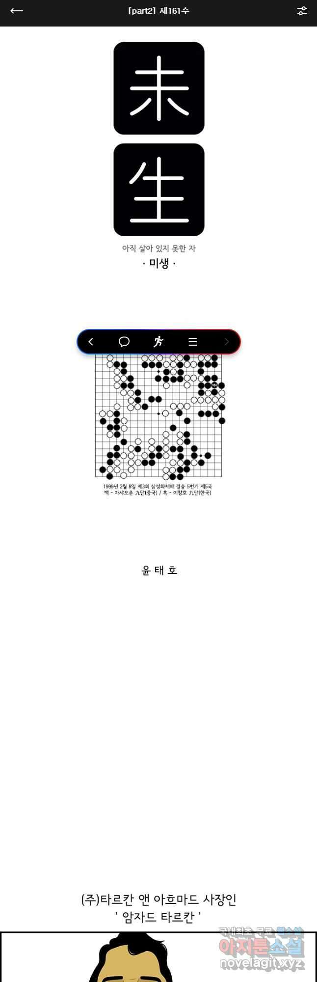 미생 part2 제161수 1