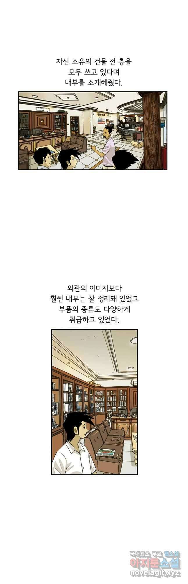 미생 part2 제161수 3