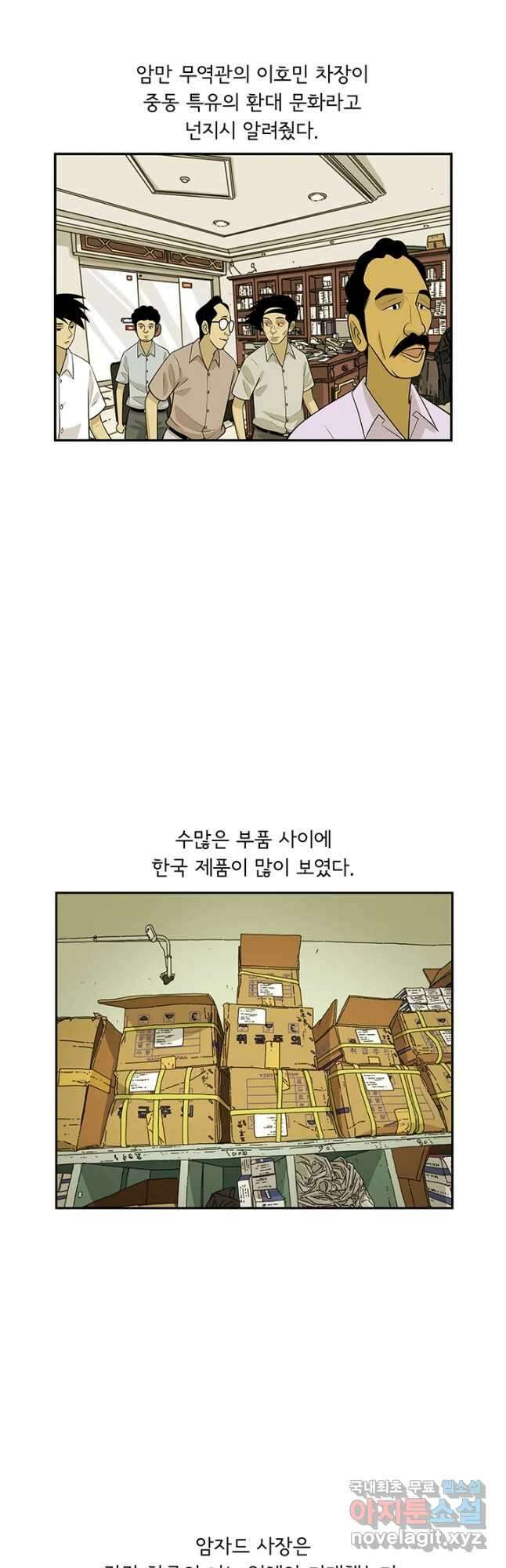 미생 part2 제161수 4